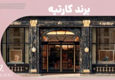 برند کارتیه