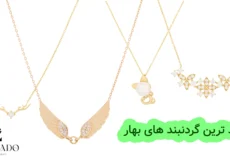 گردنبند های ترند بهار