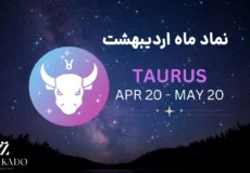 نماد ماه اردیبهشت