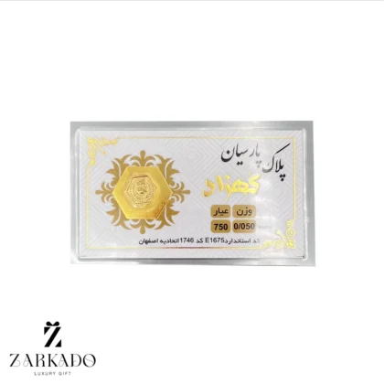 سکه پارسیان 50 سوتی