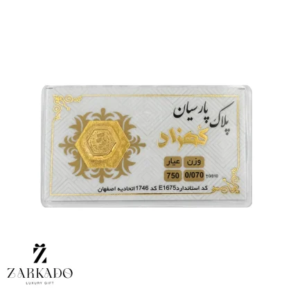 سکه پارسیان 70 سوتی 18 عیار